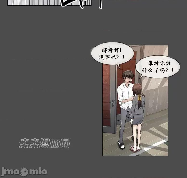 神秘女 神秘女-第73话 第42页