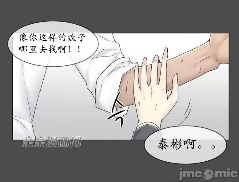 神秘女 神秘女-第73话 第43页