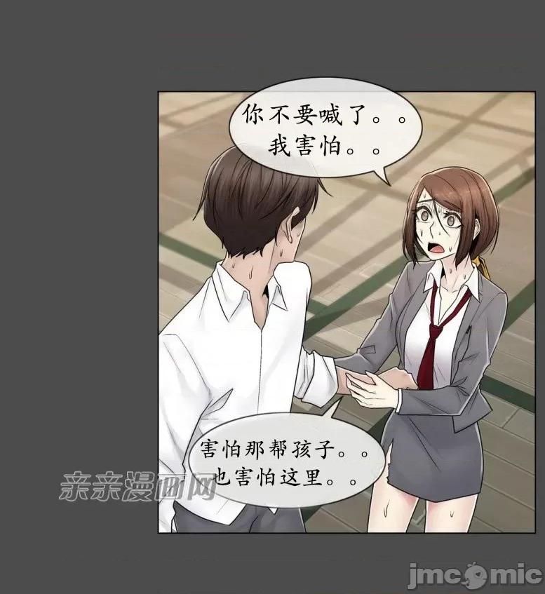 神秘女 神秘女-第73话 第44页