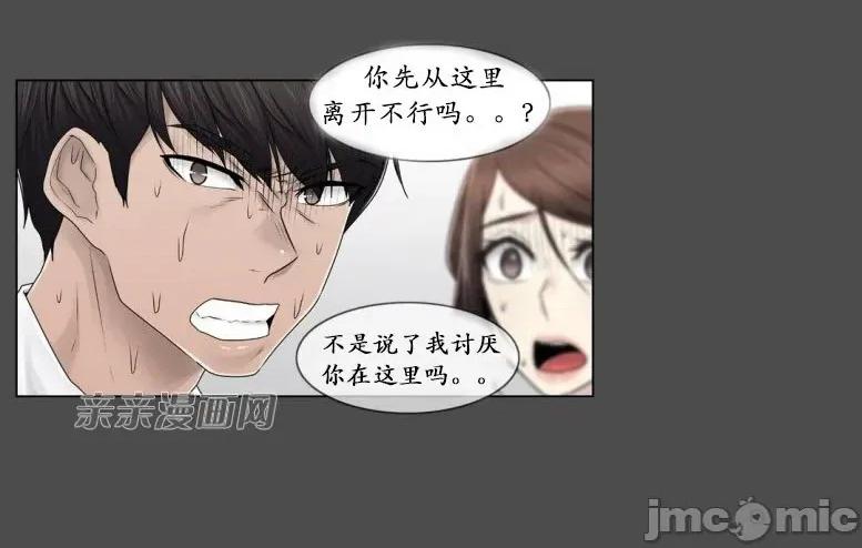 神秘女 神秘女-第73话 第45页
