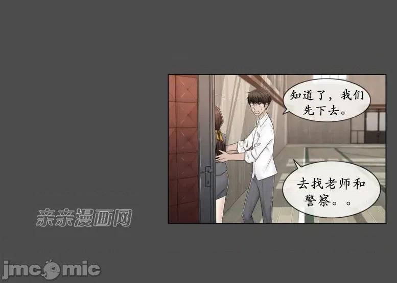 神秘女 神秘女-第73话 第46页