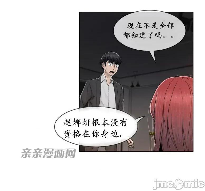 神秘女 神秘女-第73话 第62页