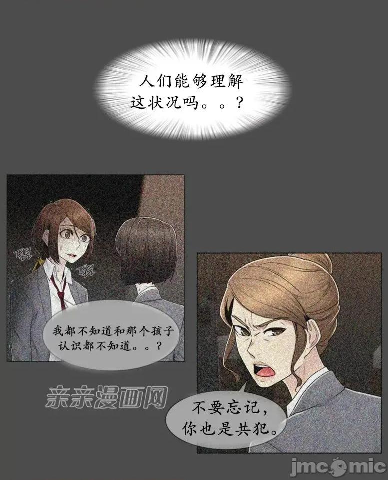 神秘女 神秘女-第73话 第65页