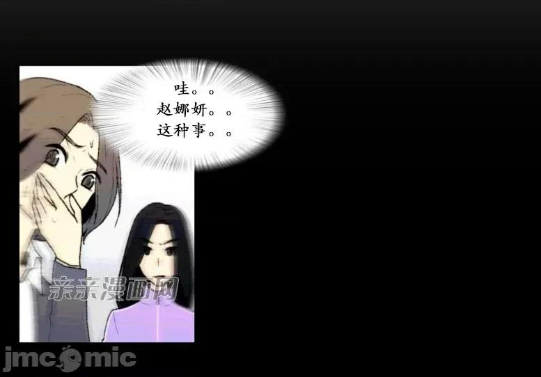 神秘女 神秘女-第73话 第67页