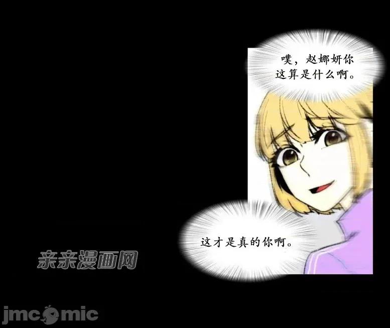 神秘女 神秘女-第73话 第69页