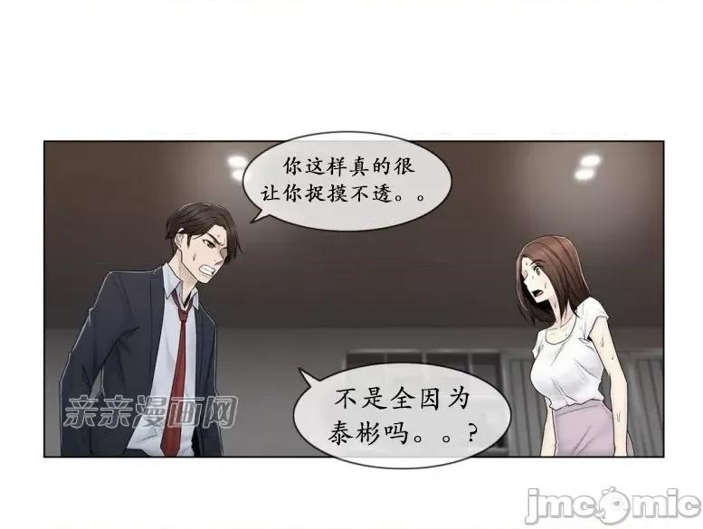神秘女 神秘女-第74话 第21页