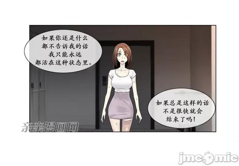 神秘女 神秘女-第74话 第24页