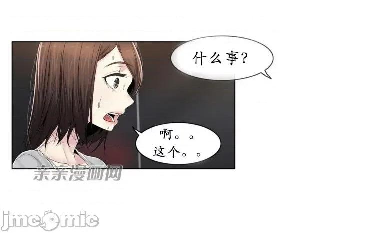 神秘女 神秘女-第74话 第45页