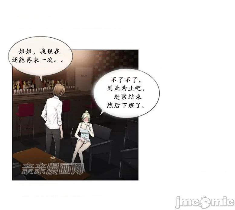 神秘女 神秘女-第75话 第34页