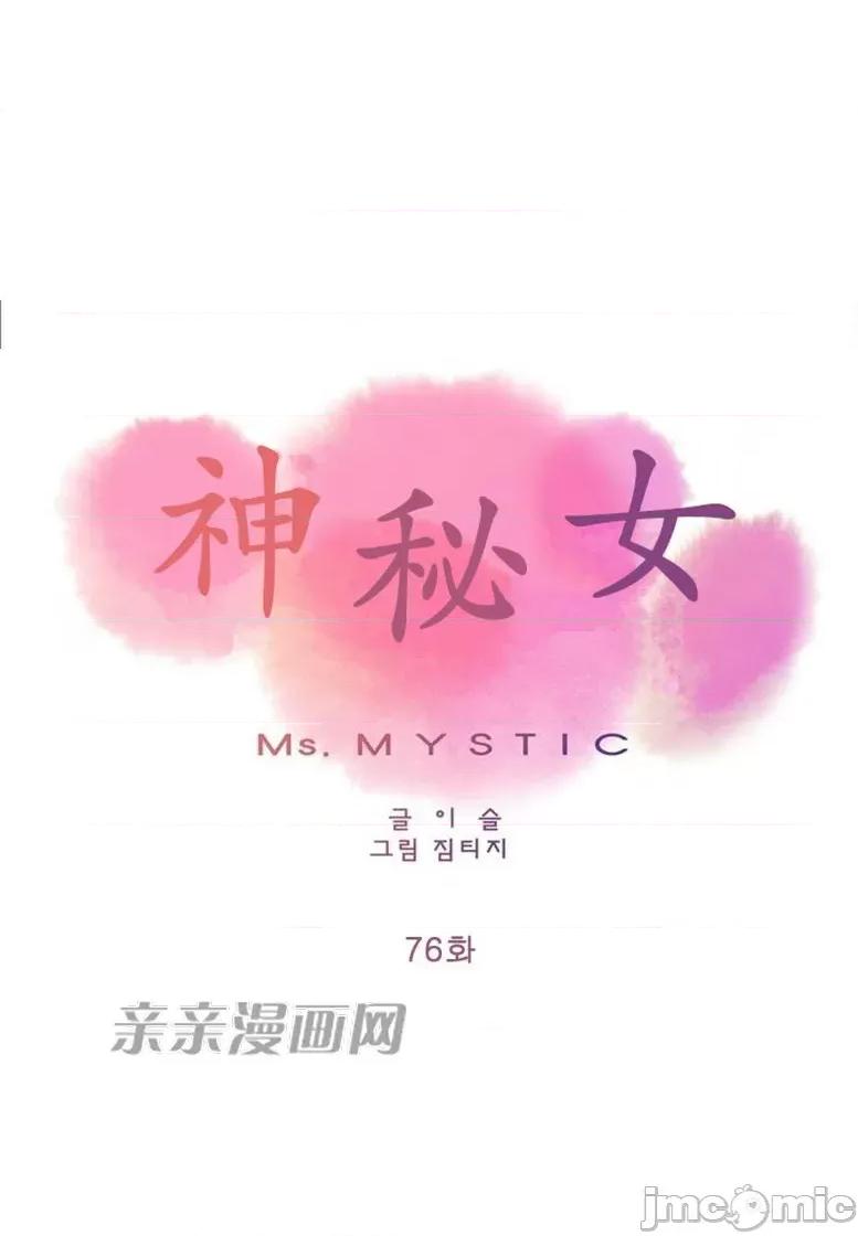 神秘女 神秘女-第76话 第10页