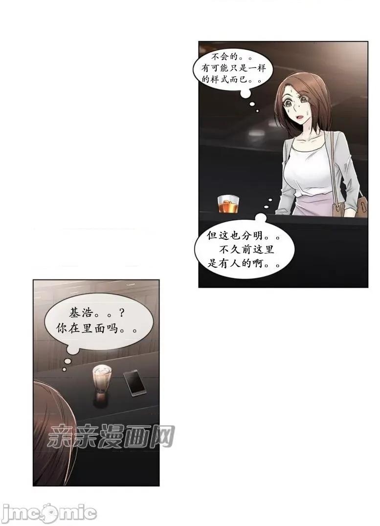 神秘女 神秘女-第76话 第14页