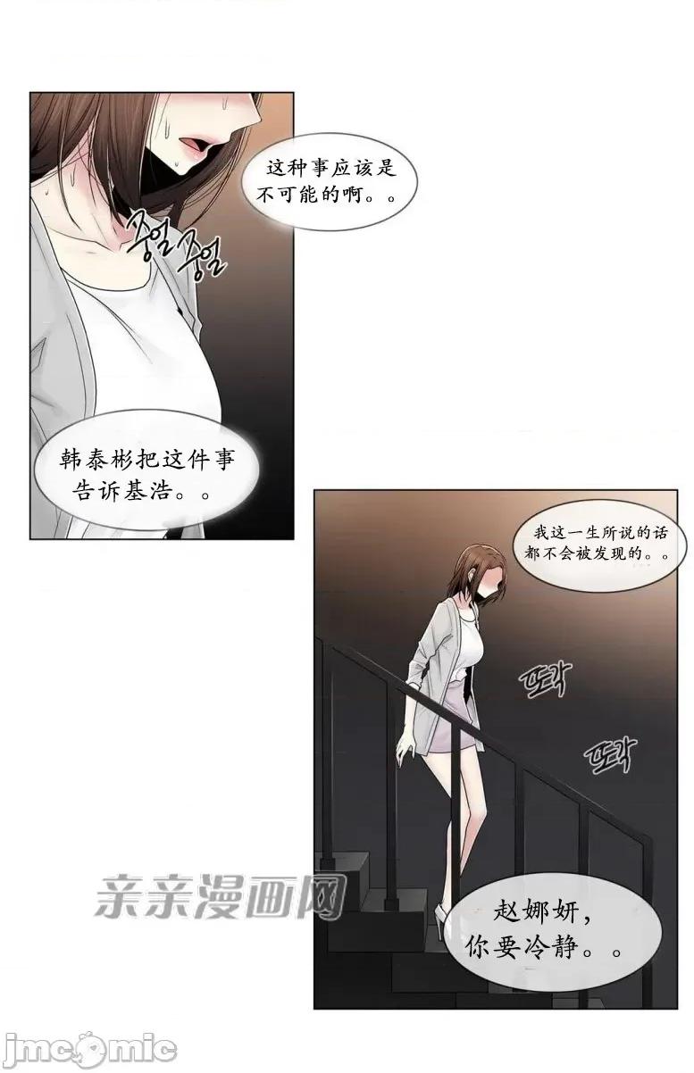 神秘女 神秘女-第76话 第30页