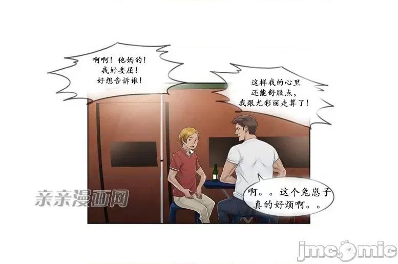 神秘女 神秘女-第76话 第36页