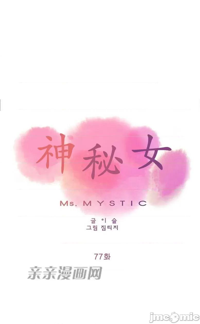 神秘女 神秘女-第77话 第1页