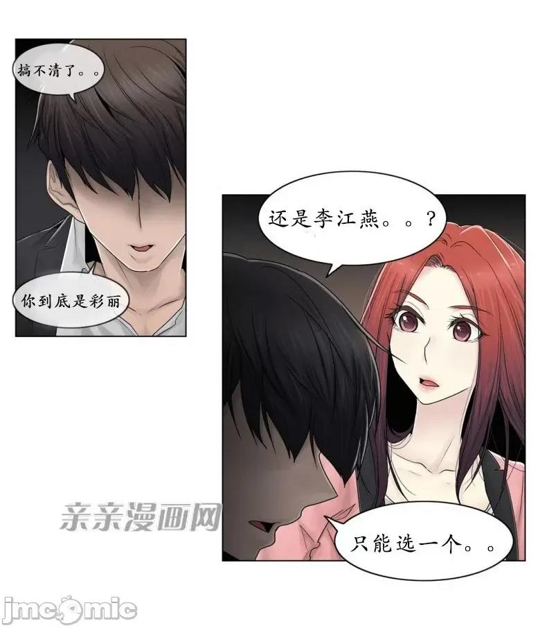 神秘女 神秘女-第77话 第4页