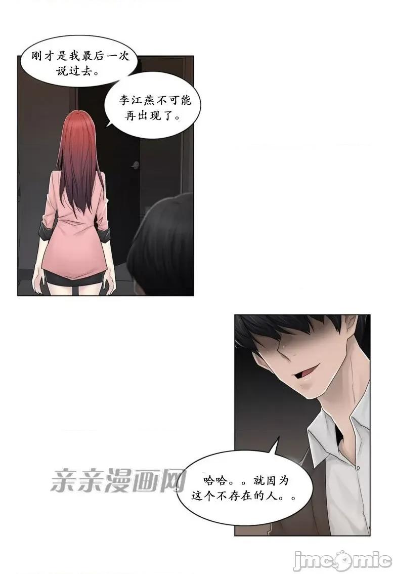 神秘女 神秘女-第77话 第5页