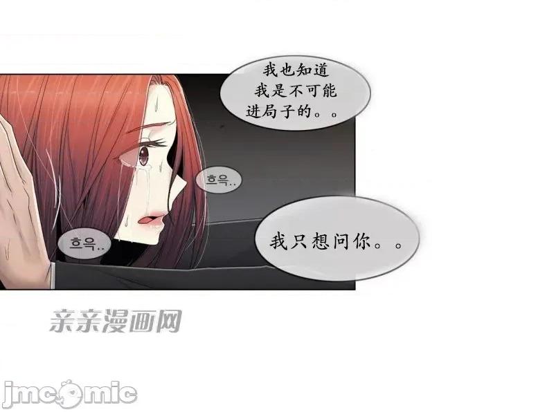 神秘女 神秘女-第77话 第21页