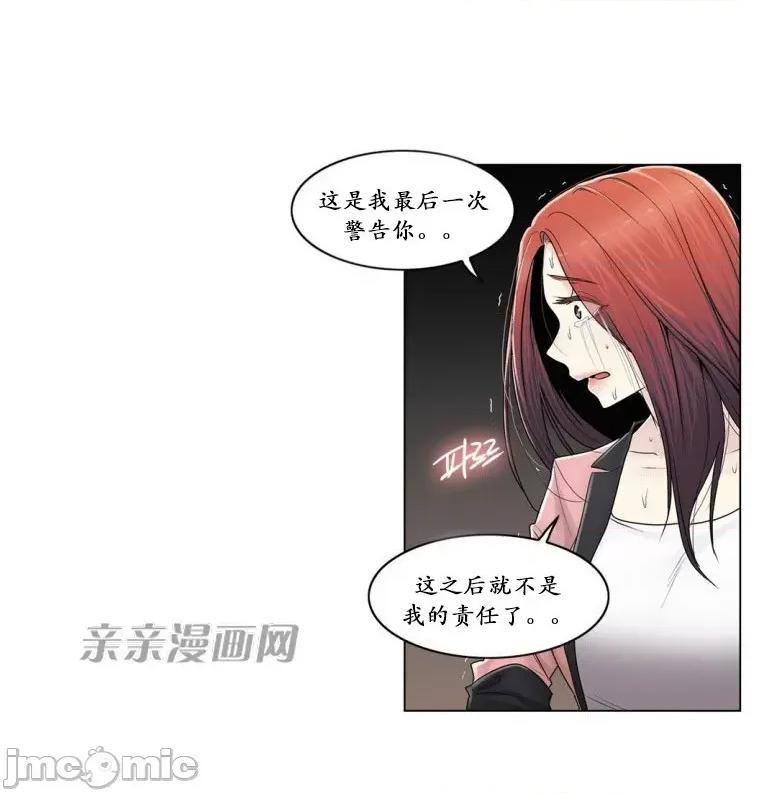 神秘女 神秘女-第77话 第29页