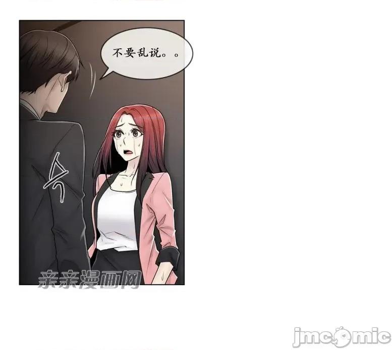 神秘女 神秘女-第77话 第30页