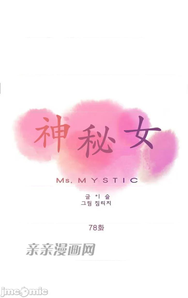 神秘女 神秘女-第78话 第1页