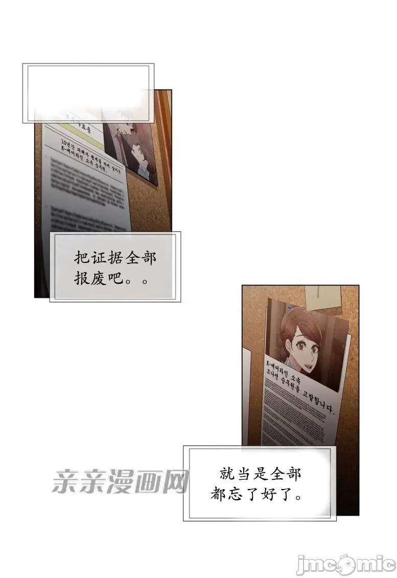 神秘女 神秘女-第78话 第46页