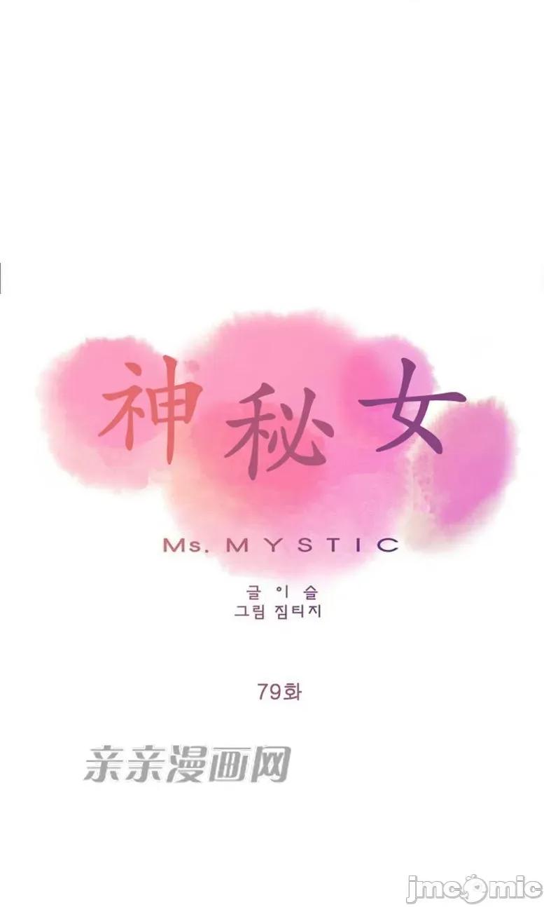 神秘女 神秘女-第79话 第1页