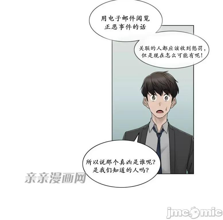 神秘女 神秘女-第79话 第14页