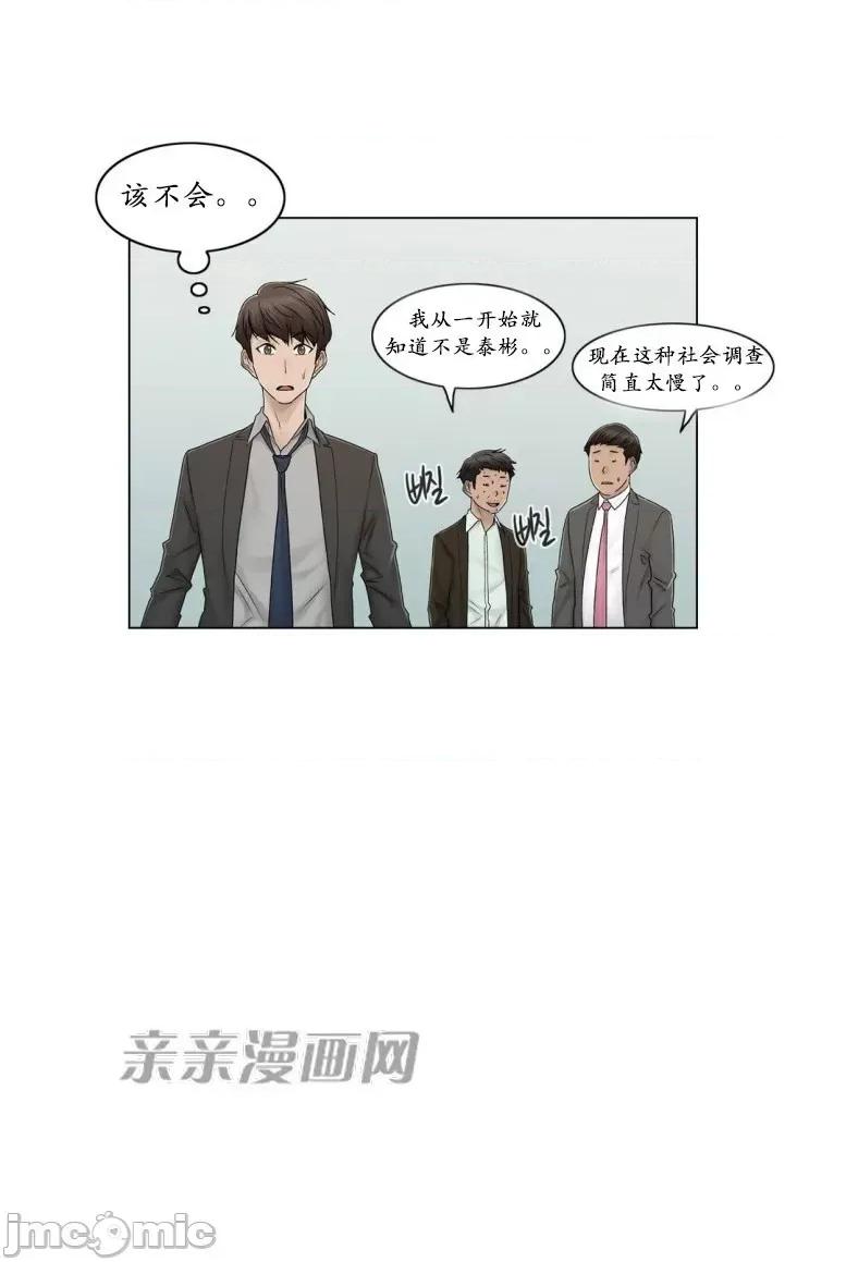 神秘女 神秘女-第79话 第20页