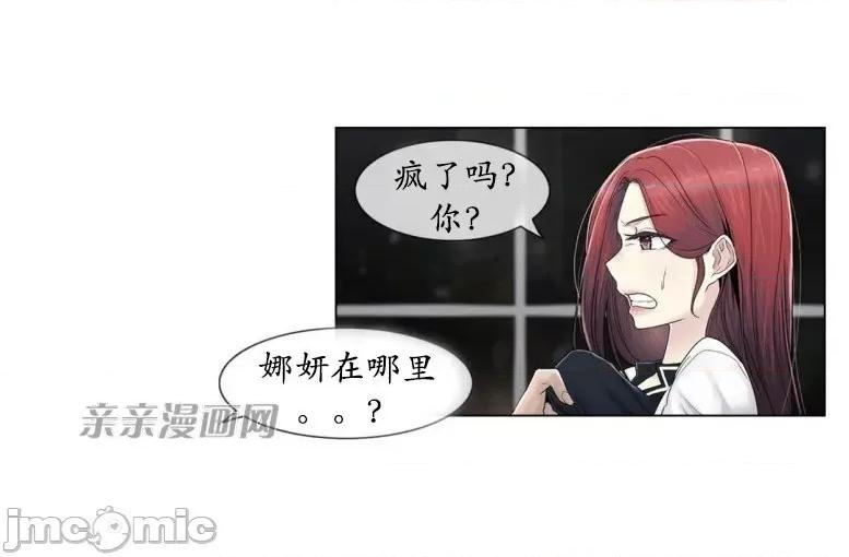 神秘女 神秘女-第79话 第48页