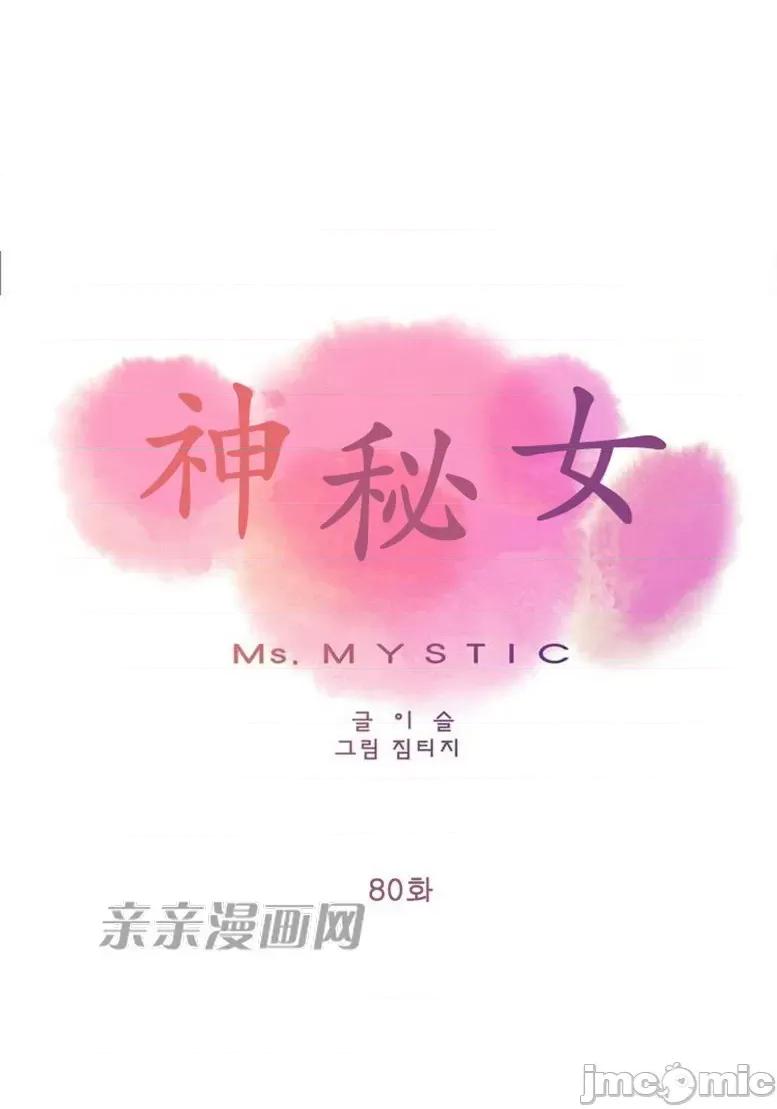 神秘女 神秘女-第80话 第1页