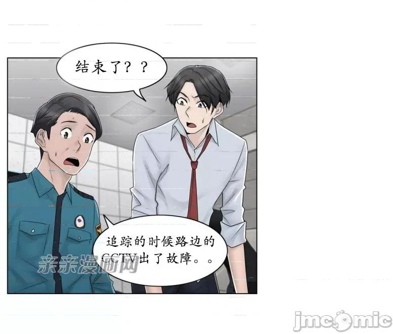 神秘女 神秘女-第80话 第21页