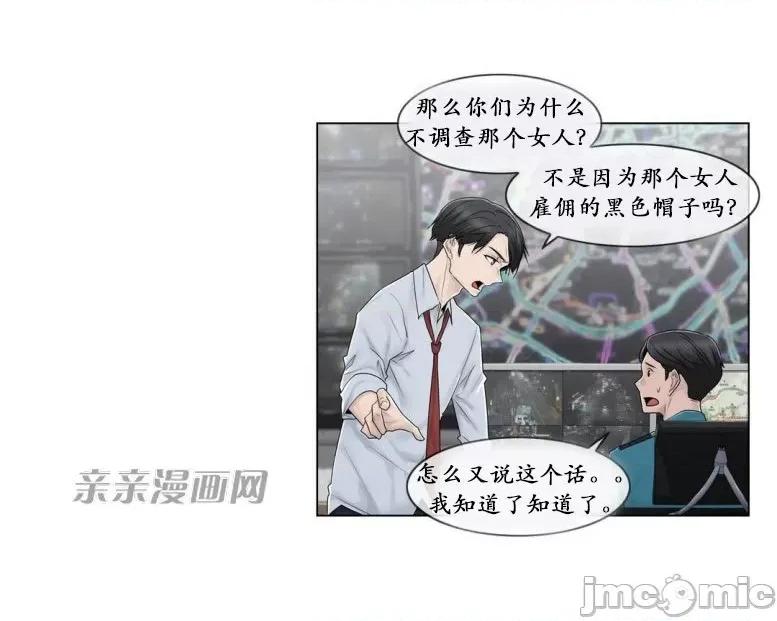 神秘女 神秘女-第80话 第24页