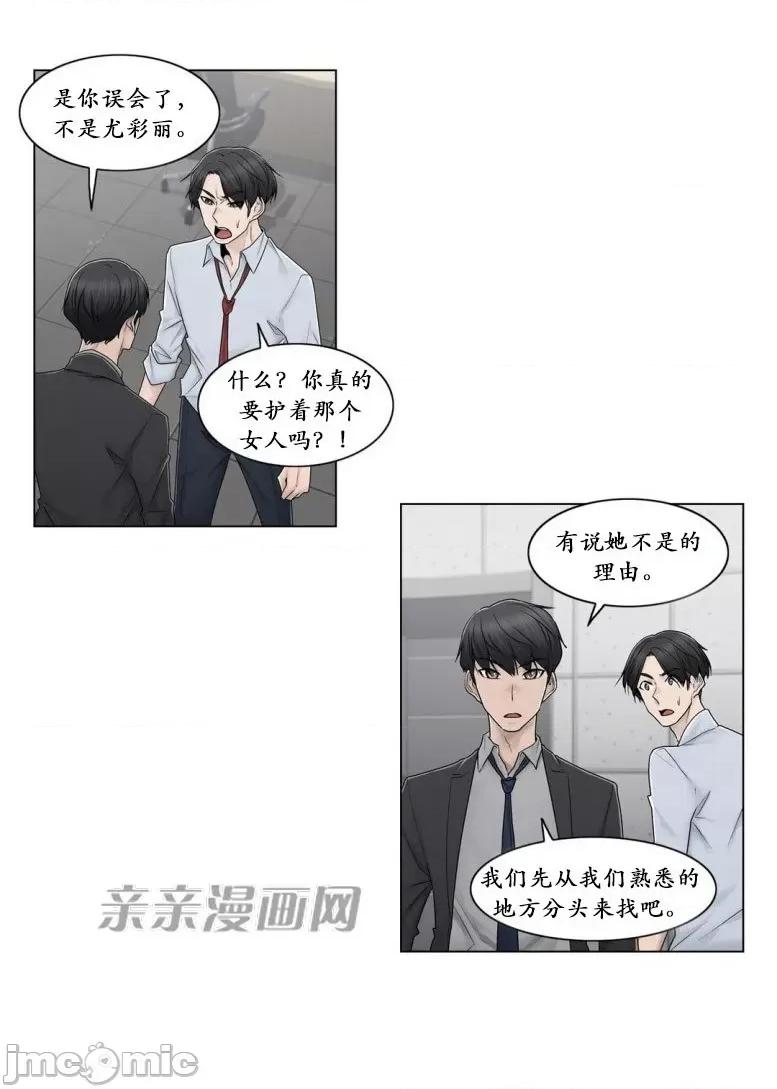 神秘女 神秘女-第80话 第45页
