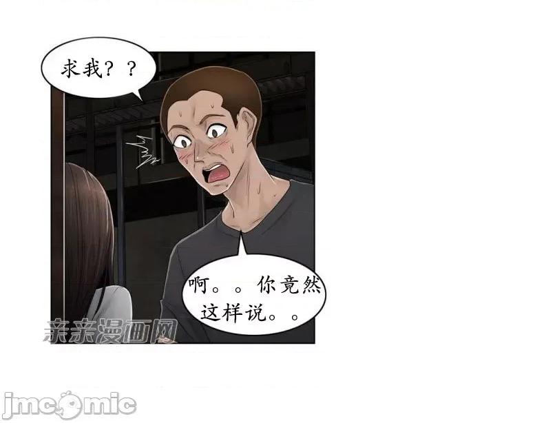 神秘女 神秘女-第81话 第3页