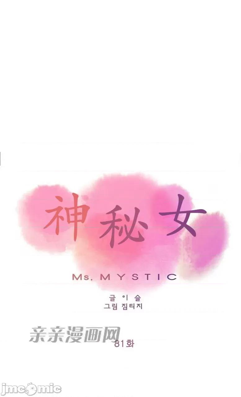 神秘女 神秘女-第81话 第7页