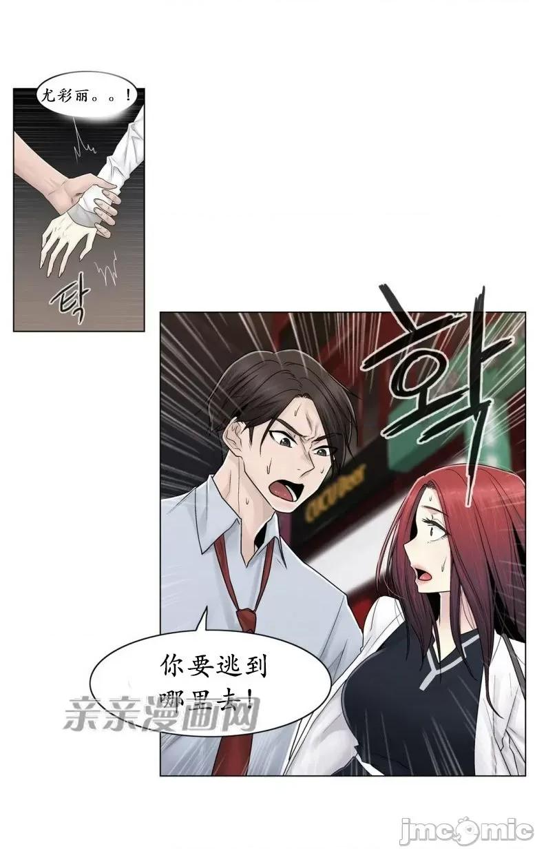 神秘女 神秘女-第81话 第14页