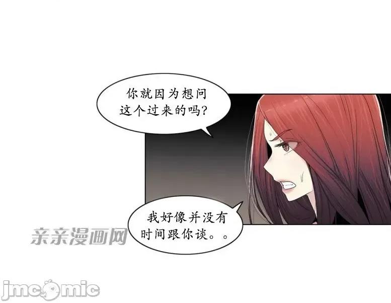 神秘女 神秘女-第81话 第18页
