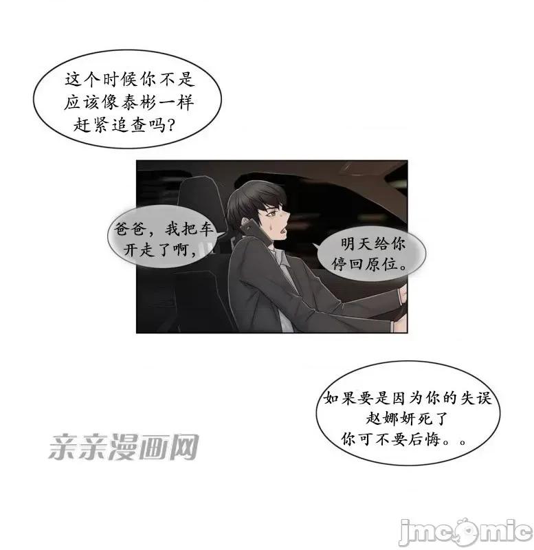 神秘女 神秘女-第81话 第19页