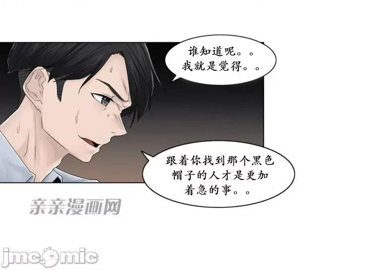 神秘女 神秘女-第81话 第20页