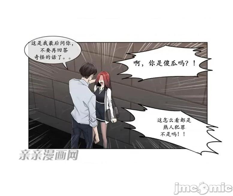 神秘女 神秘女-第81话 第21页