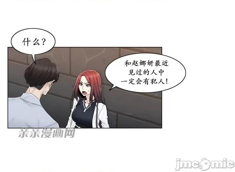 神秘女 神秘女-第81话 第22页