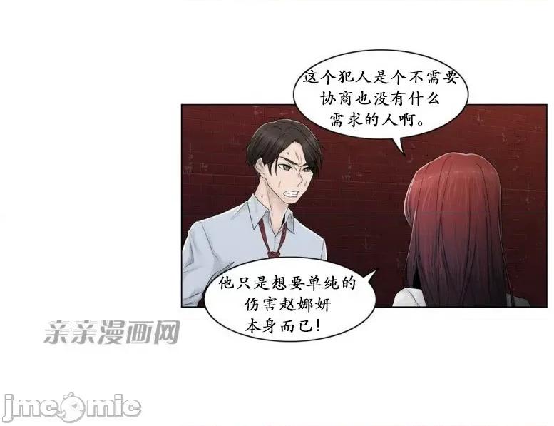 神秘女 神秘女-第81话 第23页
