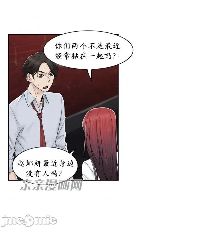 神秘女 神秘女-第81话 第27页
