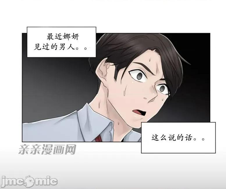神秘女 神秘女-第81话 第28页