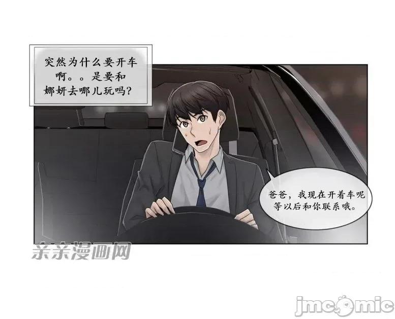 神秘女 神秘女-第81话 第32页