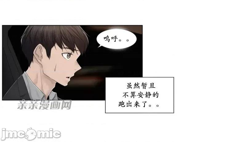 神秘女 神秘女-第81话 第33页