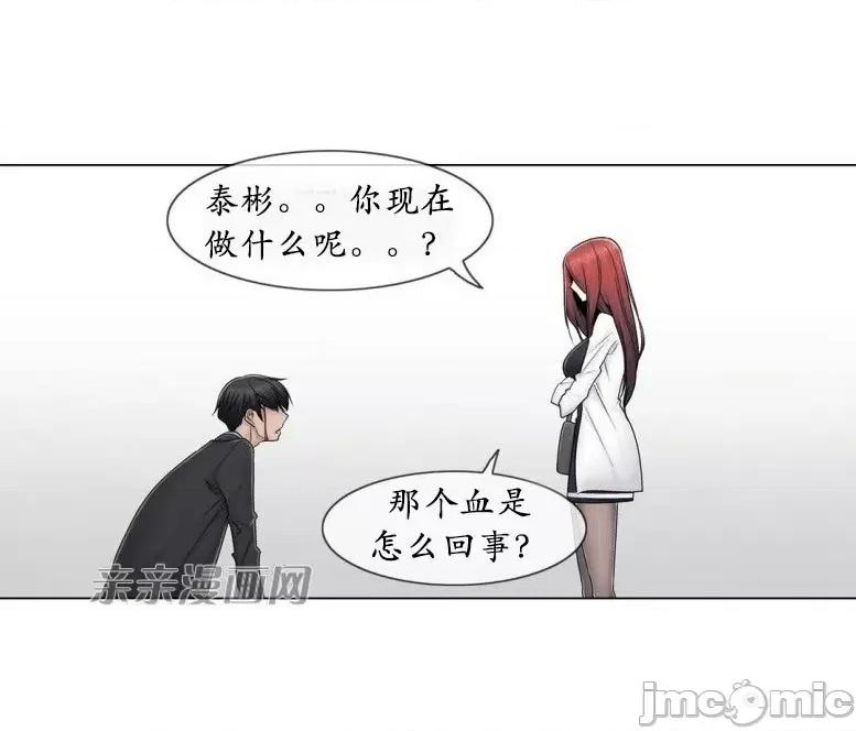 神秘女 神秘女-第82话 第2页