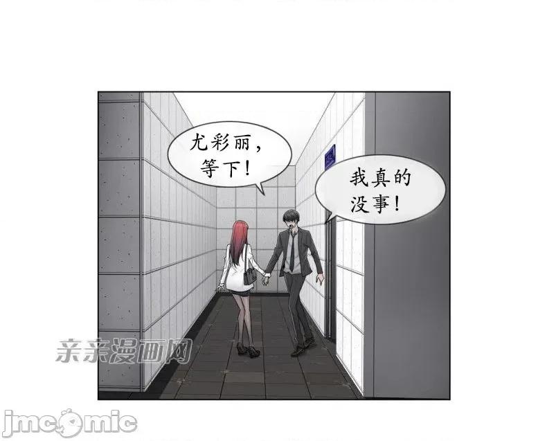 神秘女 神秘女-第82话 第6页