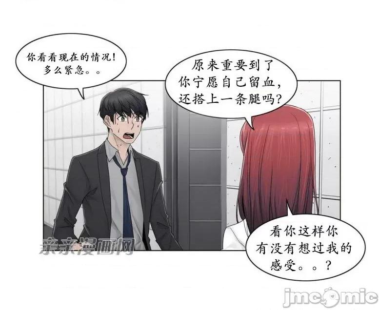 神秘女 神秘女-第82话 第11页