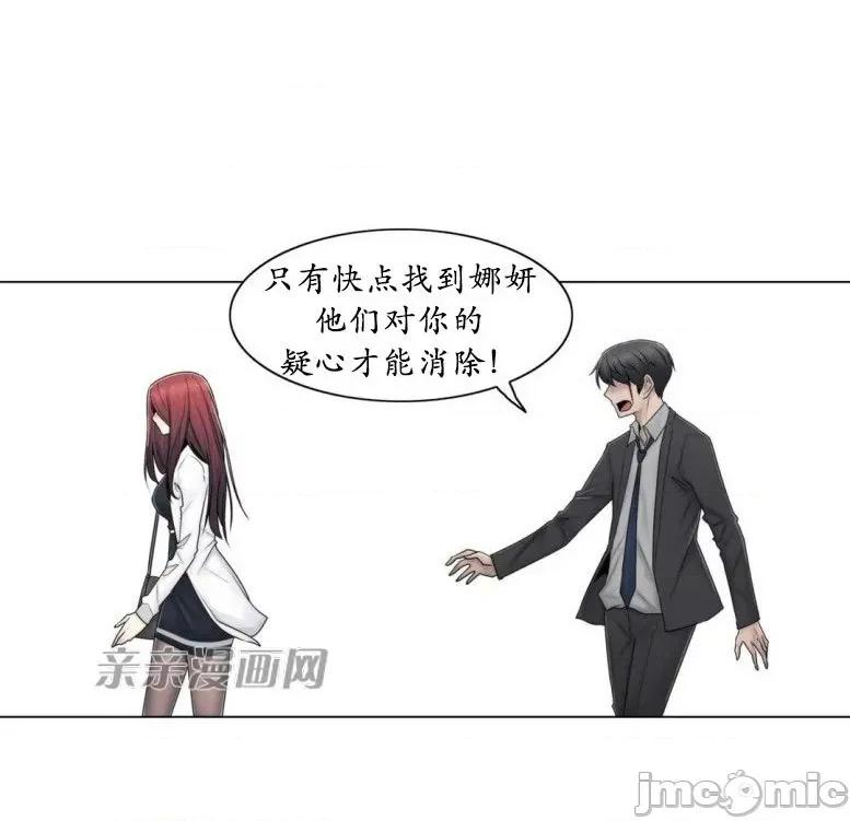 神秘女 神秘女-第82话 第14页
